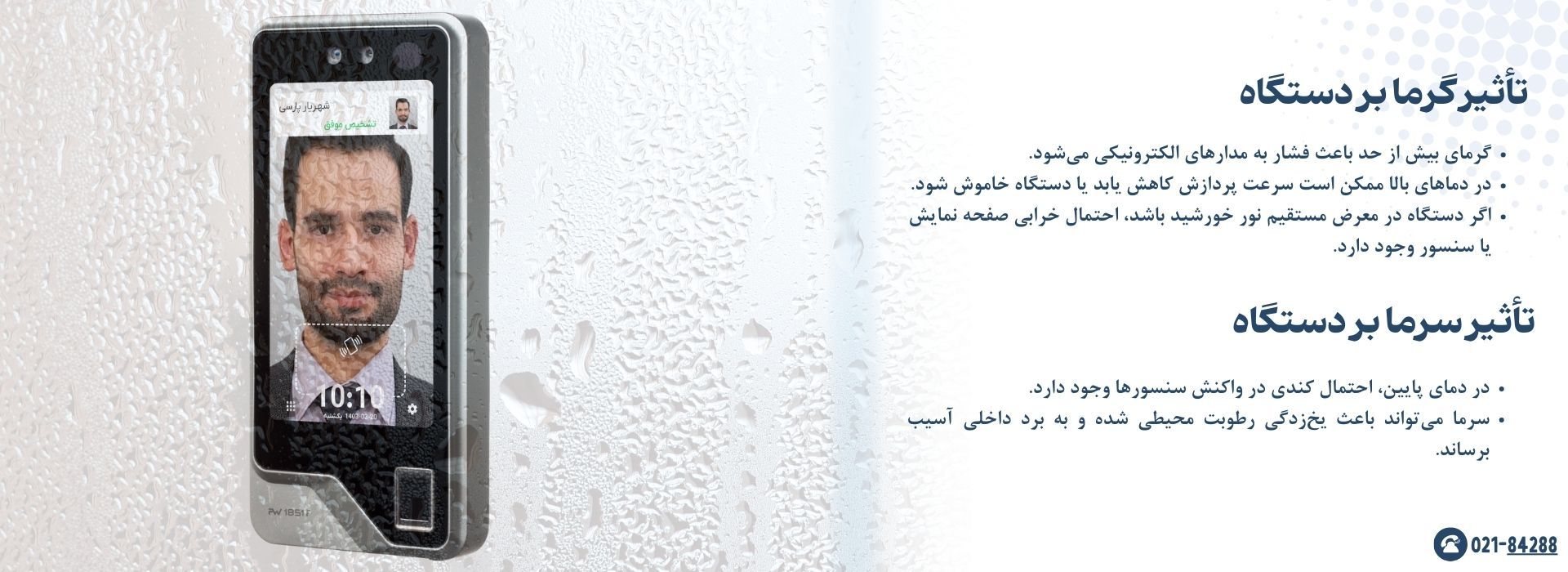 دمای کاری دستگاه حضور و غیاب چیست